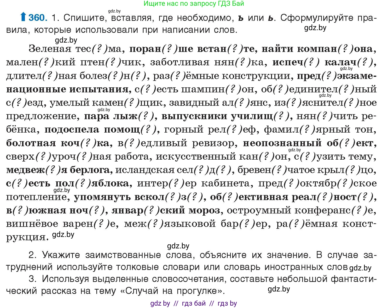 Русский язык, 10 класс Учебник, авторы: Леонович Валентина Леонидовна, Саникович Валентина Александровна, Литвинко Франя Михайловна, Волынец Татьяна Николаевна, Долбик Елена Евгеньевна, Малецкая М И, Мурина Лариса Александровна, Таяновская И В, издательство Национальный институт образования, Минск, 2020, страница 193, номер 360, Условие