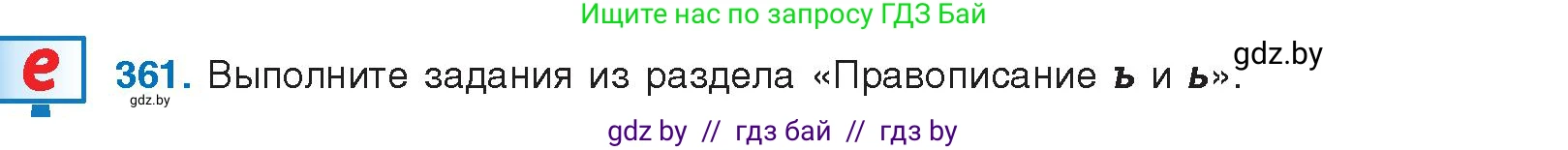Русский язык, 10 класс Учебник, авторы: Леонович Валентина Леонидовна, Саникович Валентина Александровна, Литвинко Франя Михайловна, Волынец Татьяна Николаевна, Долбик Елена Евгеньевна, Малецкая М И, Мурина Лариса Александровна, Таяновская И В, издательство Национальный институт образования, Минск, 2020, страница 193, номер 361, Условие