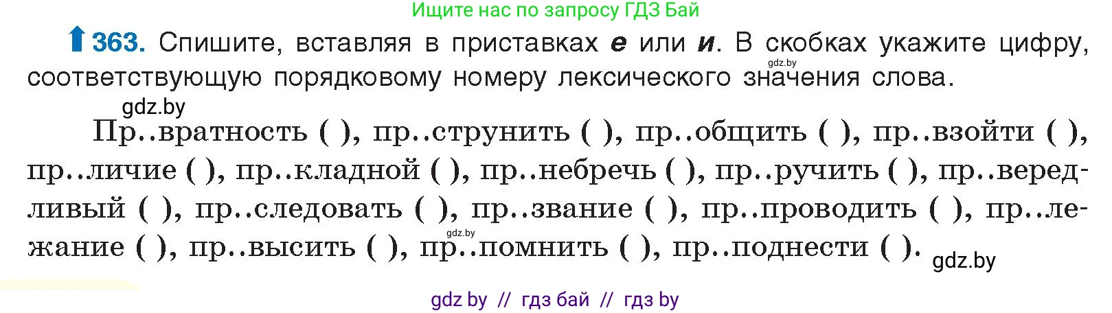 Русский язык, 10 класс Учебник, авторы: Леонович Валентина Леонидовна, Саникович Валентина Александровна, Литвинко Франя Михайловна, Волынец Татьяна Николаевна, Долбик Елена Евгеньевна, Малецкая М И, Мурина Лариса Александровна, Таяновская И В, издательство Национальный институт образования, Минск, 2020, страница 194, номер 363, Условие