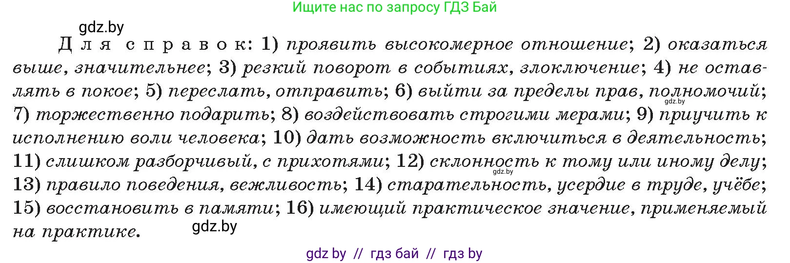 Русский язык, 10 класс Учебник, авторы: Леонович Валентина Леонидовна, Саникович Валентина Александровна, Литвинко Франя Михайловна, Волынец Татьяна Николаевна, Долбик Елена Евгеньевна, Малецкая М И, Мурина Лариса Александровна, Таяновская И В, издательство Национальный институт образования, Минск, 2020, страница 194, номер 363, Условие (продолжение 2)