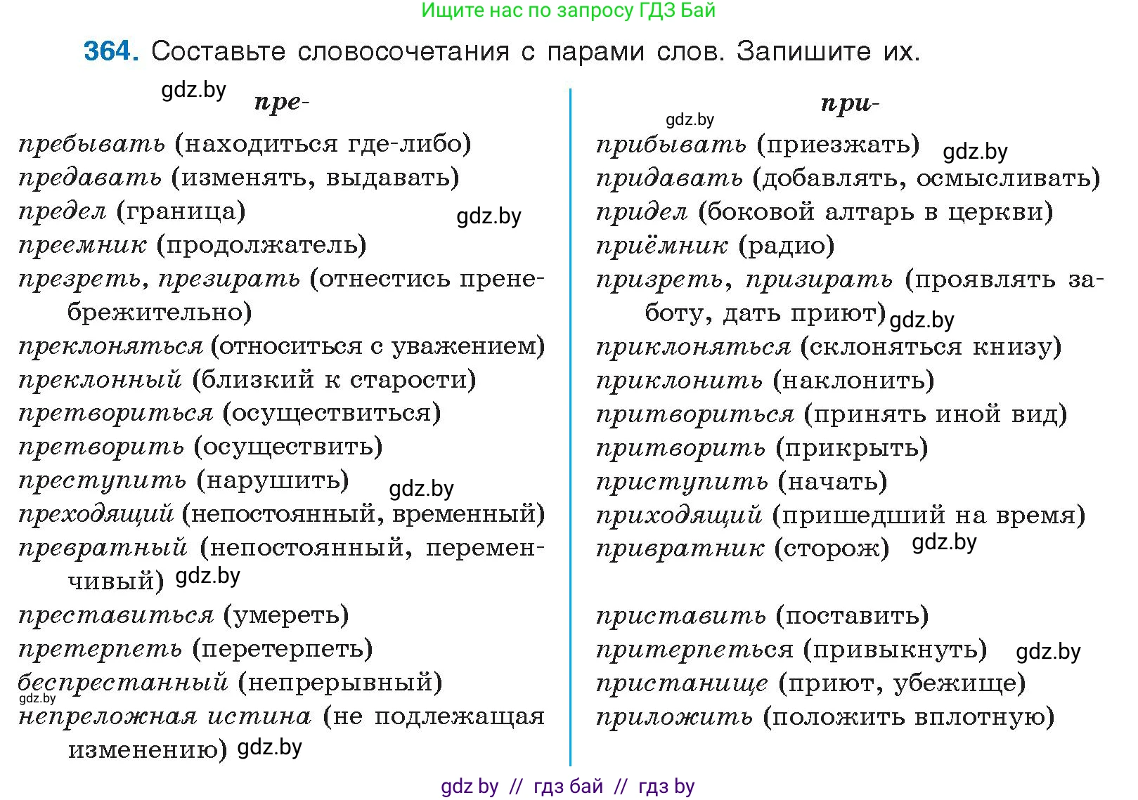 Русский язык, 10 класс Учебник, авторы: Леонович Валентина Леонидовна, Саникович Валентина Александровна, Литвинко Франя Михайловна, Волынец Татьяна Николаевна, Долбик Елена Евгеньевна, Малецкая М И, Мурина Лариса Александровна, Таяновская И В, издательство Национальный институт образования, Минск, 2020, страница 195, номер 364, Условие