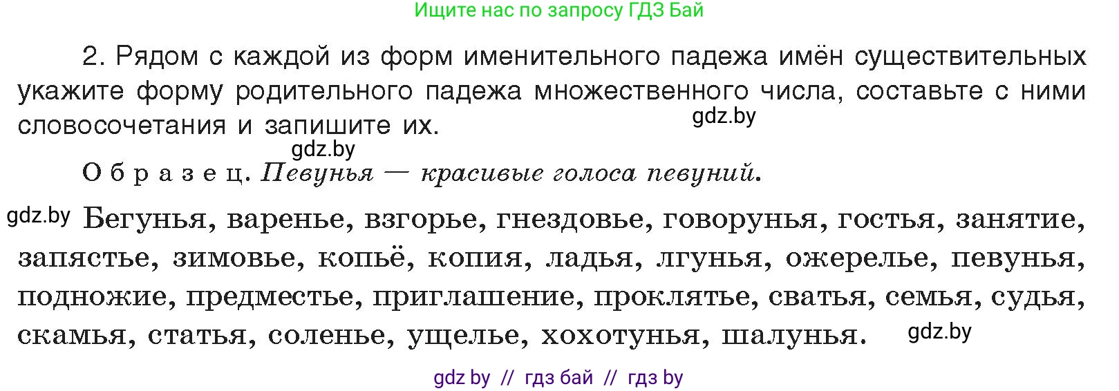 Русский язык, 10 класс Учебник, авторы: Леонович Валентина Леонидовна, Саникович Валентина Александровна, Литвинко Франя Михайловна, Волынец Татьяна Николаевна, Долбик Елена Евгеньевна, Малецкая М И, Мурина Лариса Александровна, Таяновская И В, издательство Национальный институт образования, Минск, 2020, страница 196, номер 368, Условие (продолжение 2)