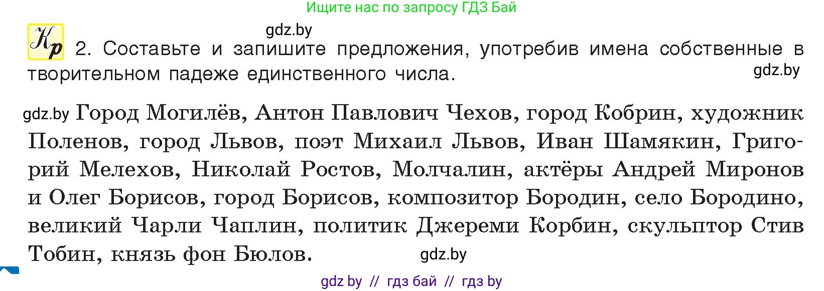 Русский язык, 10 класс Учебник, авторы: Леонович Валентина Леонидовна, Саникович Валентина Александровна, Литвинко Франя Михайловна, Волынец Татьяна Николаевна, Долбик Елена Евгеньевна, Малецкая М И, Мурина Лариса Александровна, Таяновская И В, издательство Национальный институт образования, Минск, 2020, страница 197, номер 370, Условие (продолжение 2)
