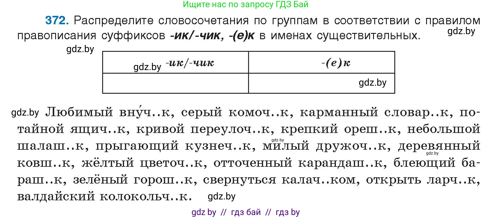Русский язык, 10 класс Учебник, авторы: Леонович Валентина Леонидовна, Саникович Валентина Александровна, Литвинко Франя Михайловна, Волынец Татьяна Николаевна, Долбик Елена Евгеньевна, Малецкая М И, Мурина Лариса Александровна, Таяновская И В, издательство Национальный институт образования, Минск, 2020, страница 199, номер 372, Условие