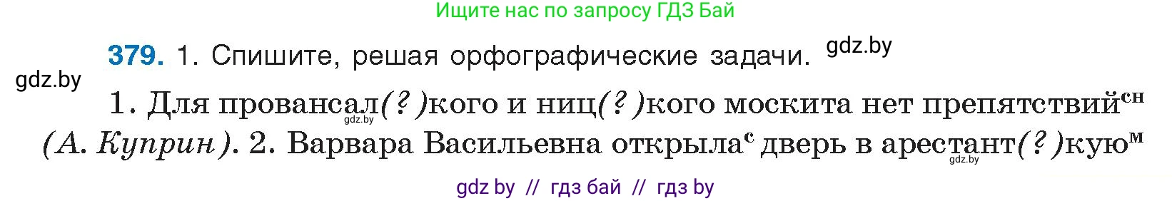 Русский язык, 10 класс Учебник, авторы: Леонович Валентина Леонидовна, Саникович Валентина Александровна, Литвинко Франя Михайловна, Волынец Татьяна Николаевна, Долбик Елена Евгеньевна, Малецкая М И, Мурина Лариса Александровна, Таяновская И В, издательство Национальный институт образования, Минск, 2020, страница 201, номер 379, Условие
