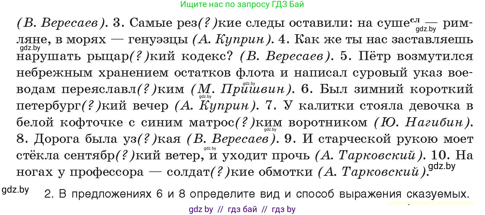 Русский язык, 10 класс Учебник, авторы: Леонович Валентина Леонидовна, Саникович Валентина Александровна, Литвинко Франя Михайловна, Волынец Татьяна Николаевна, Долбик Елена Евгеньевна, Малецкая М И, Мурина Лариса Александровна, Таяновская И В, издательство Национальный институт образования, Минск, 2020, страница 201, номер 379, Условие (продолжение 2)