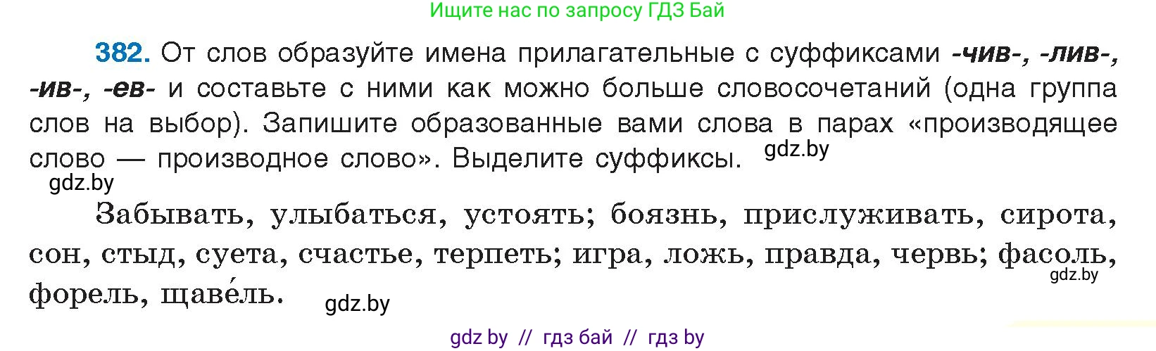 Русский язык, 10 класс Учебник, авторы: Леонович Валентина Леонидовна, Саникович Валентина Александровна, Литвинко Франя Михайловна, Волынец Татьяна Николаевна, Долбик Елена Евгеньевна, Малецкая М И, Мурина Лариса Александровна, Таяновская И В, издательство Национальный институт образования, Минск, 2020, страница 203, номер 382, Условие