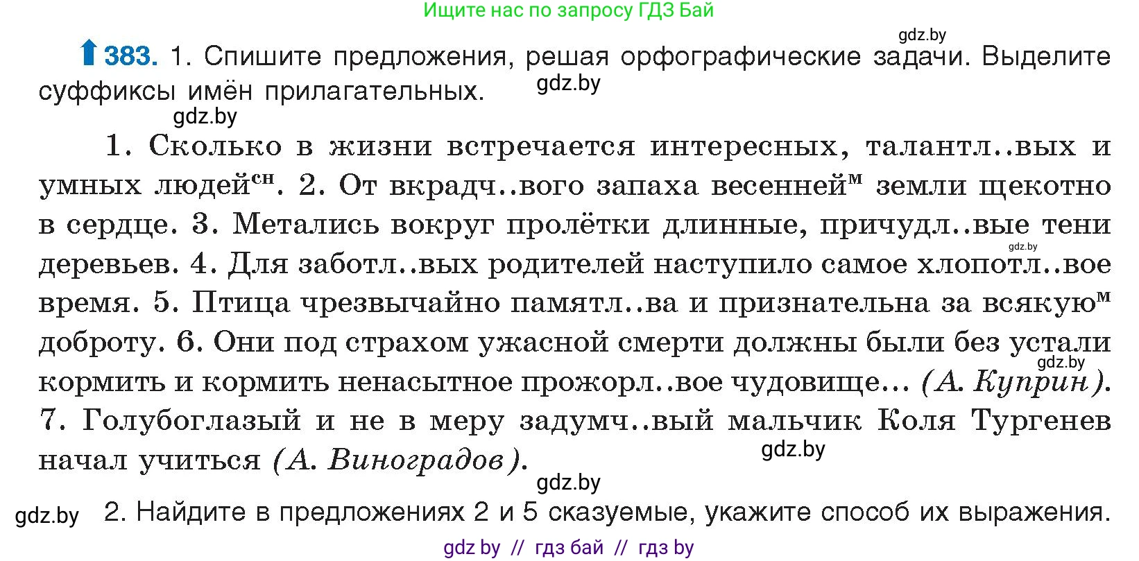 Русский язык, 10 класс Учебник, авторы: Леонович Валентина Леонидовна, Саникович Валентина Александровна, Литвинко Франя Михайловна, Волынец Татьяна Николаевна, Долбик Елена Евгеньевна, Малецкая М И, Мурина Лариса Александровна, Таяновская И В, издательство Национальный институт образования, Минск, 2020, страница 204, номер 383, Условие