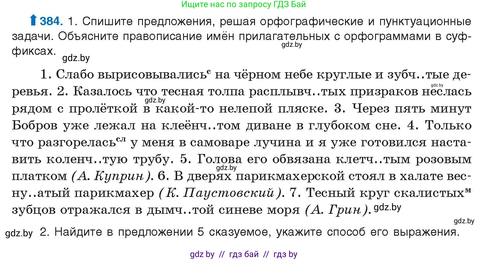 Русский язык, 10 класс Учебник, авторы: Леонович Валентина Леонидовна, Саникович Валентина Александровна, Литвинко Франя Михайловна, Волынец Татьяна Николаевна, Долбик Елена Евгеньевна, Малецкая М И, Мурина Лариса Александровна, Таяновская И В, издательство Национальный институт образования, Минск, 2020, страница 204, номер 384, Условие