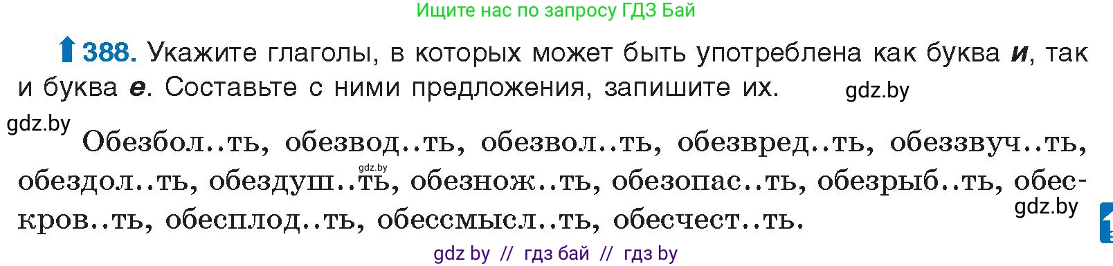 Русский язык, 10 класс Учебник, авторы: Леонович Валентина Леонидовна, Саникович Валентина Александровна, Литвинко Франя Михайловна, Волынец Татьяна Николаевна, Долбик Елена Евгеньевна, Малецкая М И, Мурина Лариса Александровна, Таяновская И В, издательство Национальный институт образования, Минск, 2020, страница 205, номер 388, Условие