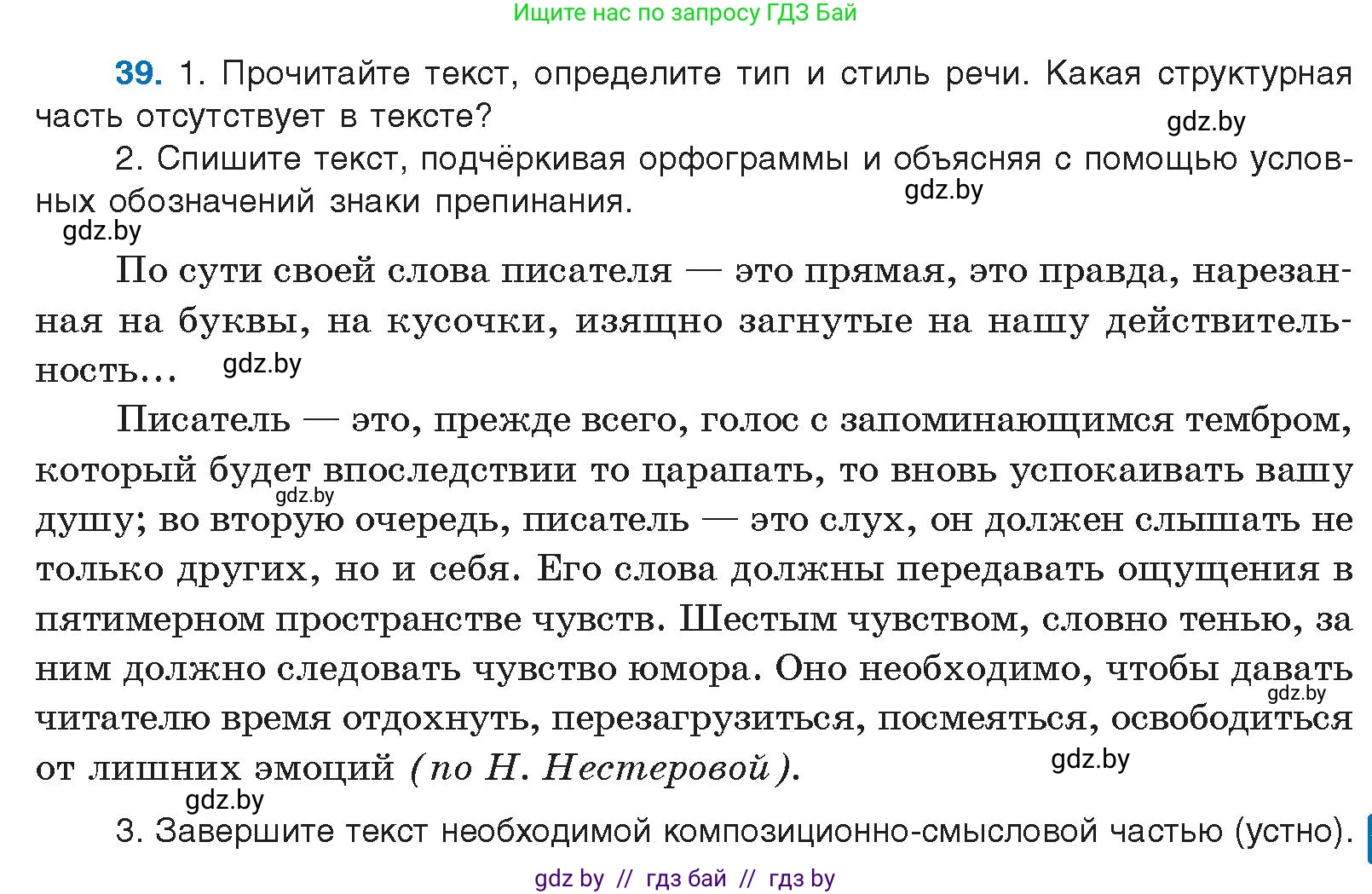 Русский язык, 10 класс Учебник, авторы: Леонович Валентина Леонидовна, Саникович Валентина Александровна, Литвинко Франя Михайловна, Волынец Татьяна Николаевна, Долбик Елена Евгеньевна, Малецкая М И, Мурина Лариса Александровна, Таяновская И В, издательство Национальный институт образования, Минск, 2020, страница 31, номер 39, Условие