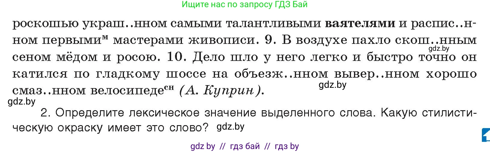 Русский язык, 10 класс Учебник, авторы: Леонович Валентина Леонидовна, Саникович Валентина Александровна, Литвинко Франя Михайловна, Волынец Татьяна Николаевна, Долбик Елена Евгеньевна, Малецкая М И, Мурина Лариса Александровна, Таяновская И В, издательство Национальный институт образования, Минск, 2020, страница 208, номер 395, Условие (продолжение 2)