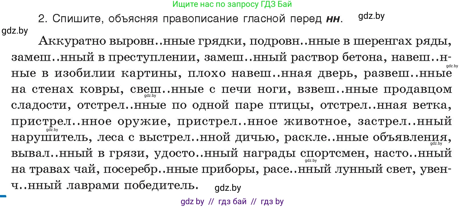 Русский язык, 10 класс Учебник, авторы: Леонович Валентина Леонидовна, Саникович Валентина Александровна, Литвинко Франя Михайловна, Волынец Татьяна Николаевна, Долбик Елена Евгеньевна, Малецкая М И, Мурина Лариса Александровна, Таяновская И В, издательство Национальный институт образования, Минск, 2020, страница 209, номер 396, Условие (продолжение 2)
