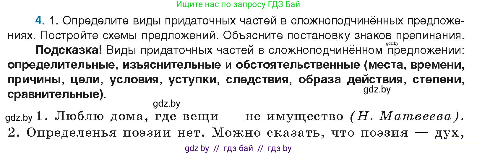 Русский язык, 10 класс Учебник, авторы: Леонович Валентина Леонидовна, Саникович Валентина Александровна, Литвинко Франя Михайловна, Волынец Татьяна Николаевна, Долбик Елена Евгеньевна, Малецкая М И, Мурина Лариса Александровна, Таяновская И В, издательство Национальный институт образования, Минск, 2020, страница 5, номер 4, Условие