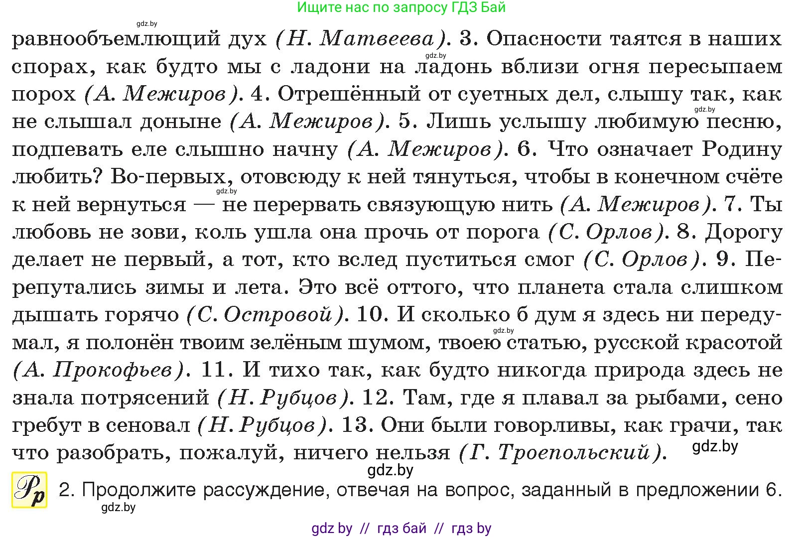 Русский язык, 10 класс Учебник, авторы: Леонович Валентина Леонидовна, Саникович Валентина Александровна, Литвинко Франя Михайловна, Волынец Татьяна Николаевна, Долбик Елена Евгеньевна, Малецкая М И, Мурина Лариса Александровна, Таяновская И В, издательство Национальный институт образования, Минск, 2020, страница 5, номер 4, Условие (продолжение 2)