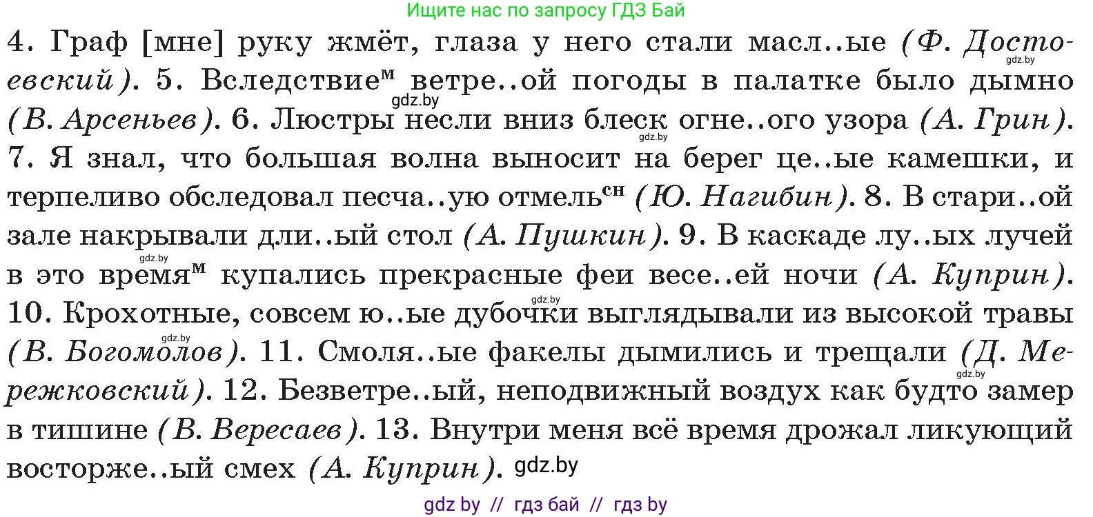 Русский язык, 10 класс Учебник, авторы: Леонович Валентина Леонидовна, Саникович Валентина Александровна, Литвинко Франя Михайловна, Волынец Татьяна Николаевна, Долбик Елена Евгеньевна, Малецкая М И, Мурина Лариса Александровна, Таяновская И В, издательство Национальный институт образования, Минск, 2020, страница 212, номер 401, Условие (продолжение 2)