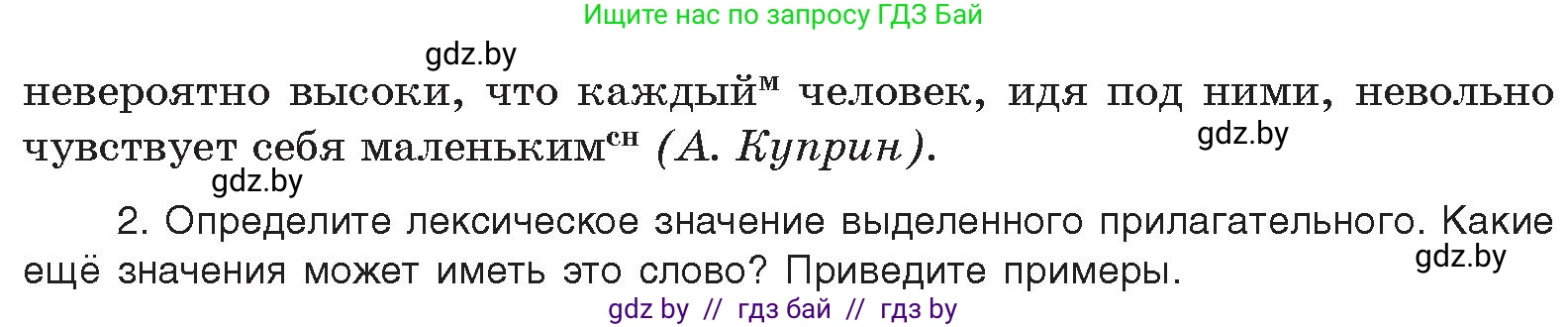 Русский язык, 10 класс Учебник, авторы: Леонович Валентина Леонидовна, Саникович Валентина Александровна, Литвинко Франя Михайловна, Волынец Татьяна Николаевна, Долбик Елена Евгеньевна, Малецкая М И, Мурина Лариса Александровна, Таяновская И В, издательство Национальный институт образования, Минск, 2020, страница 215, номер 407, Условие (продолжение 2)