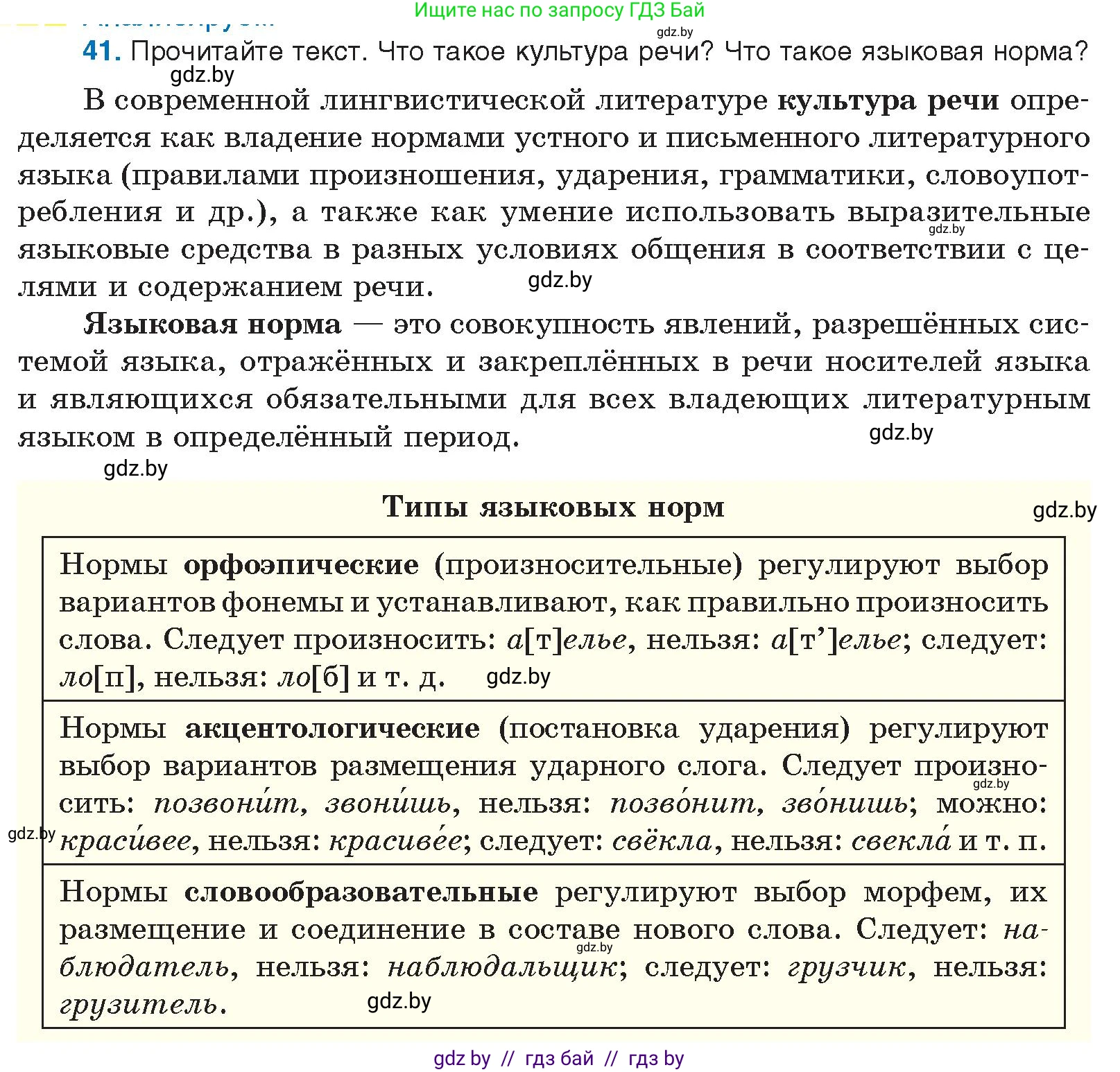 Русский язык, 10 класс Учебник, авторы: Леонович Валентина Леонидовна, Саникович Валентина Александровна, Литвинко Франя Михайловна, Волынец Татьяна Николаевна, Долбик Елена Евгеньевна, Малецкая М И, Мурина Лариса Александровна, Таяновская И В, издательство Национальный институт образования, Минск, 2020, страница 33, номер 41, Условие