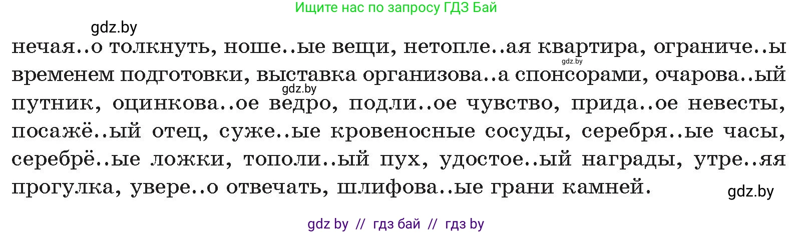 Русский язык, 10 класс Учебник, авторы: Леонович Валентина Леонидовна, Саникович Валентина Александровна, Литвинко Франя Михайловна, Волынец Татьяна Николаевна, Долбик Елена Евгеньевна, Малецкая М И, Мурина Лариса Александровна, Таяновская И В, издательство Национальный институт образования, Минск, 2020, страница 217, номер 412, Условие (продолжение 2)