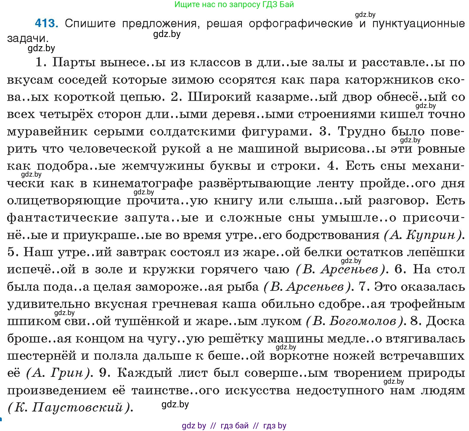 Русский язык, 10 класс Учебник, авторы: Леонович Валентина Леонидовна, Саникович Валентина Александровна, Литвинко Франя Михайловна, Волынец Татьяна Николаевна, Долбик Елена Евгеньевна, Малецкая М И, Мурина Лариса Александровна, Таяновская И В, издательство Национальный институт образования, Минск, 2020, страница 218, номер 413, Условие