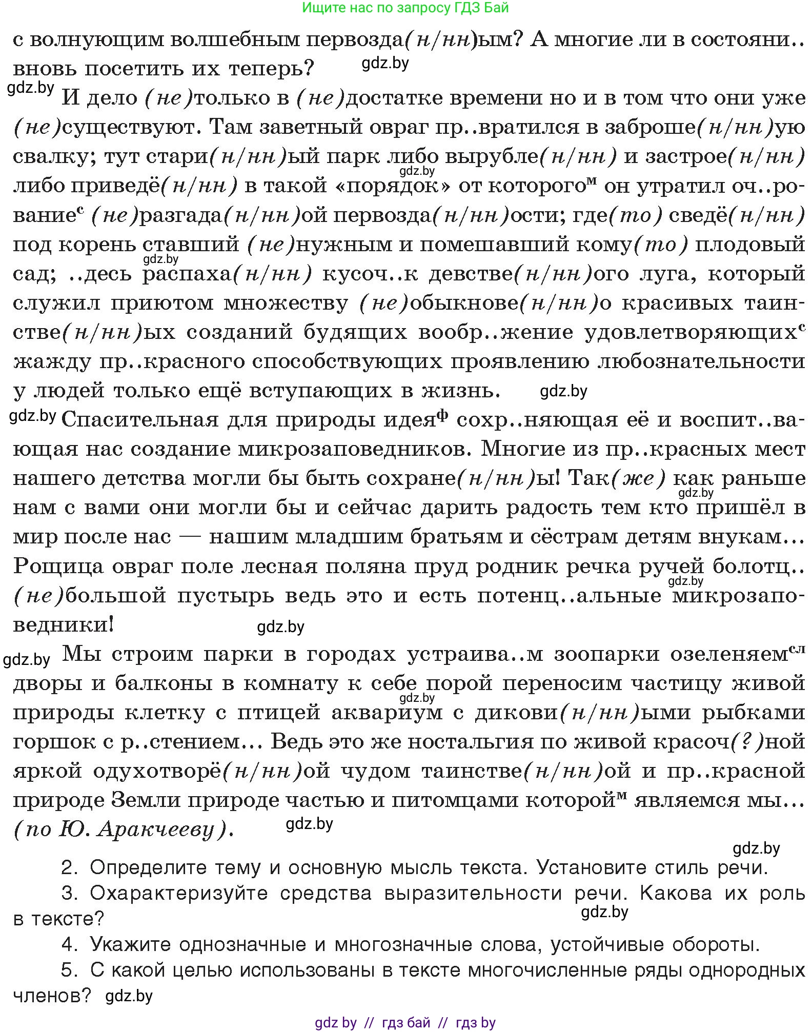 Русский язык, 10 класс Учебник, авторы: Леонович Валентина Леонидовна, Саникович Валентина Александровна, Литвинко Франя Михайловна, Волынец Татьяна Николаевна, Долбик Елена Евгеньевна, Малецкая М И, Мурина Лариса Александровна, Таяновская И В, издательство Национальный институт образования, Минск, 2020, страница 218, номер 414, Условие (продолжение 2)