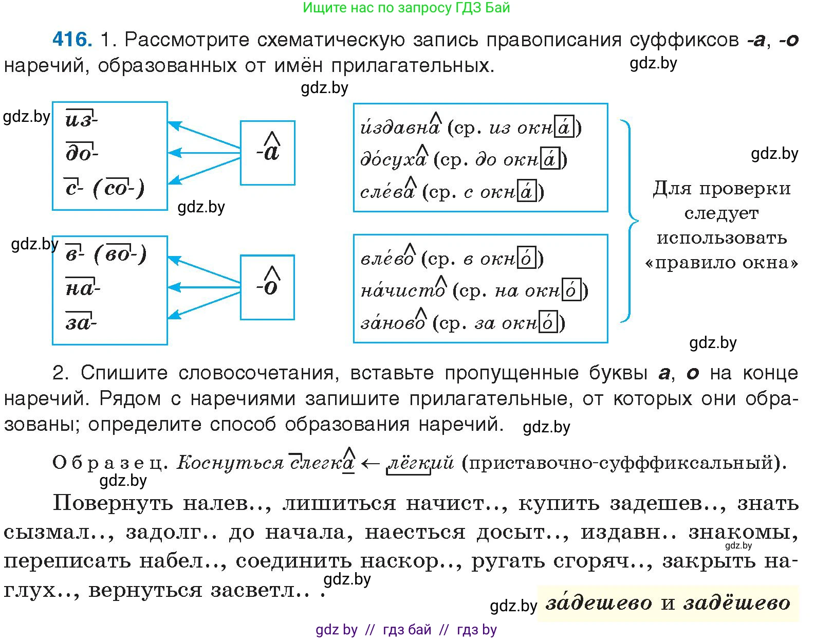 Русский язык, 10 класс Учебник, авторы: Леонович Валентина Леонидовна, Саникович Валентина Александровна, Литвинко Франя Михайловна, Волынец Татьяна Николаевна, Долбик Елена Евгеньевна, Малецкая М И, Мурина Лариса Александровна, Таяновская И В, издательство Национальный институт образования, Минск, 2020, страница 220, номер 416, Условие