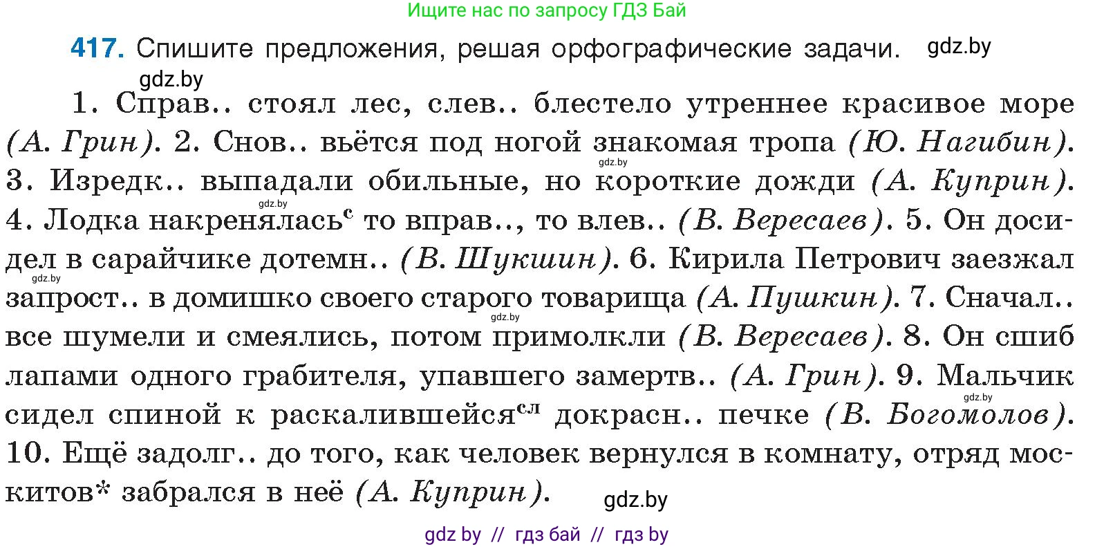 Русский язык, 10 класс Учебник, авторы: Леонович Валентина Леонидовна, Саникович Валентина Александровна, Литвинко Франя Михайловна, Волынец Татьяна Николаевна, Долбик Елена Евгеньевна, Малецкая М И, Мурина Лариса Александровна, Таяновская И В, издательство Национальный институт образования, Минск, 2020, страница 220, номер 417, Условие