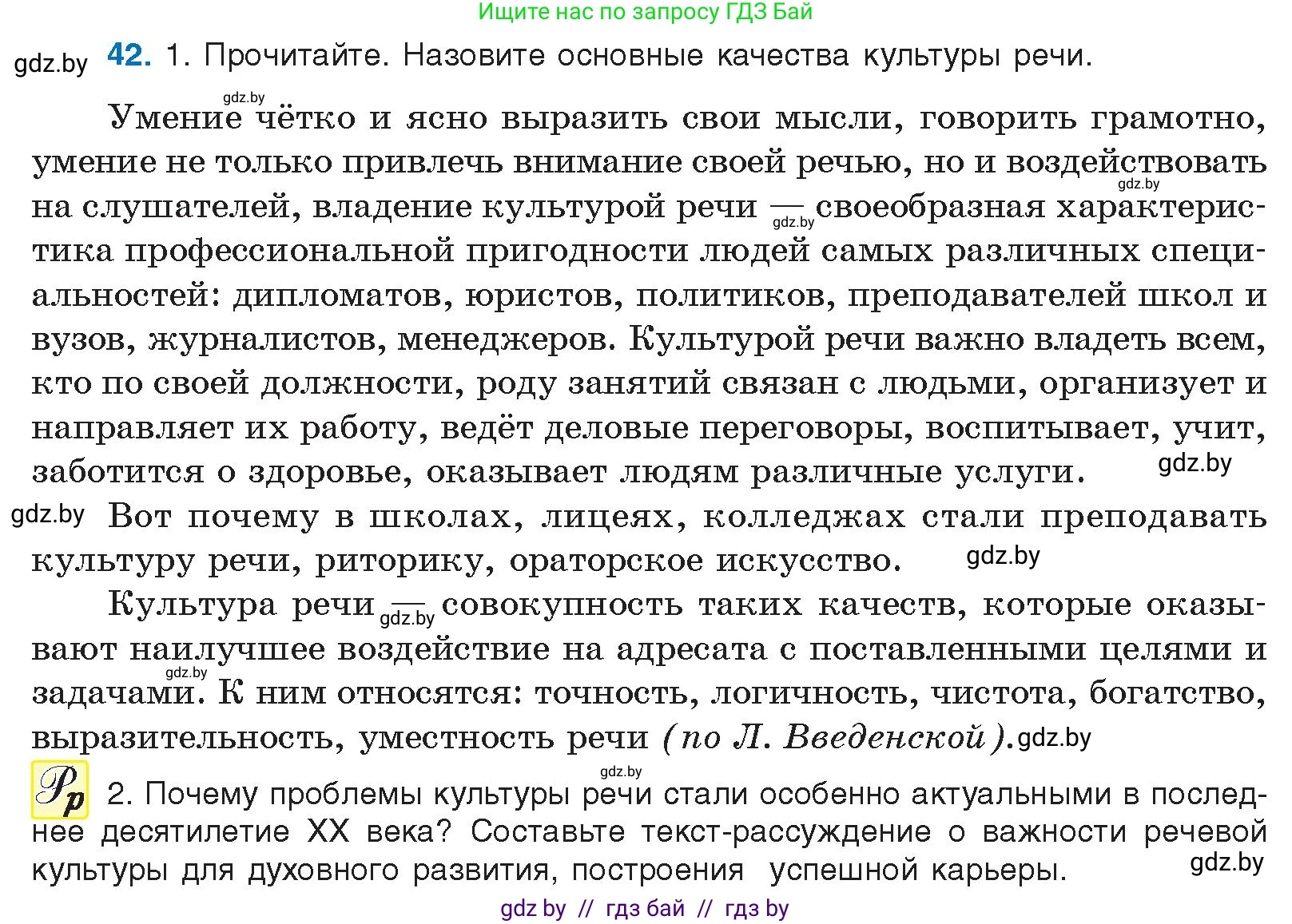 Русский язык, 10 класс Учебник, авторы: Леонович Валентина Леонидовна, Саникович Валентина Александровна, Литвинко Франя Михайловна, Волынец Татьяна Николаевна, Долбик Елена Евгеньевна, Малецкая М И, Мурина Лариса Александровна, Таяновская И В, издательство Национальный институт образования, Минск, 2020, страница 34, номер 42, Условие