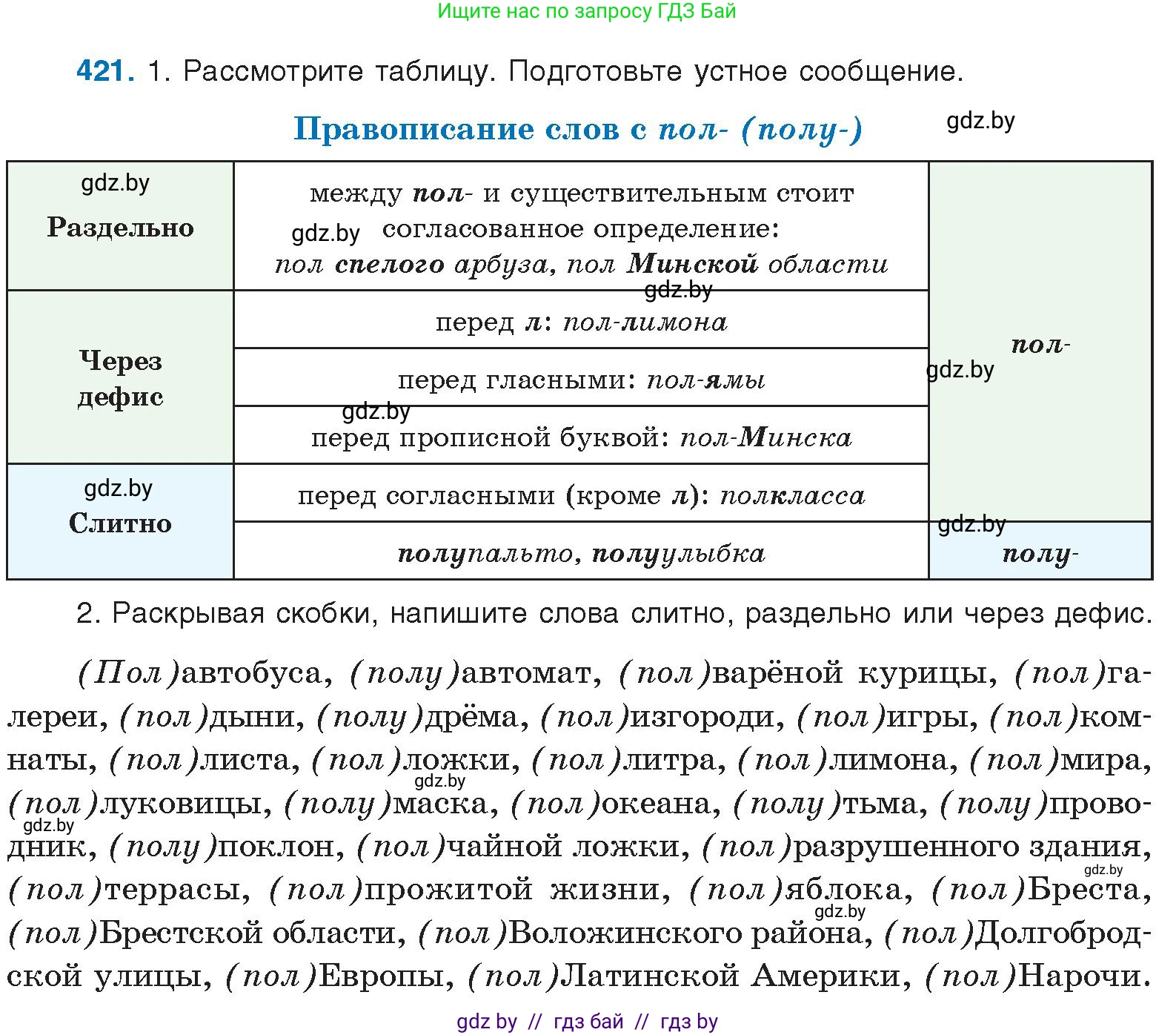 Русский язык, 10 класс Учебник, авторы: Леонович Валентина Леонидовна, Саникович Валентина Александровна, Литвинко Франя Михайловна, Волынец Татьяна Николаевна, Долбик Елена Евгеньевна, Малецкая М И, Мурина Лариса Александровна, Таяновская И В, издательство Национальный институт образования, Минск, 2020, страница 223, номер 421, Условие