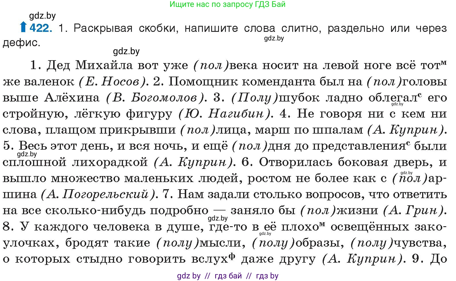 Русский язык, 10 класс Учебник, авторы: Леонович Валентина Леонидовна, Саникович Валентина Александровна, Литвинко Франя Михайловна, Волынец Татьяна Николаевна, Долбик Елена Евгеньевна, Малецкая М И, Мурина Лариса Александровна, Таяновская И В, издательство Национальный институт образования, Минск, 2020, страница 223, номер 422, Условие