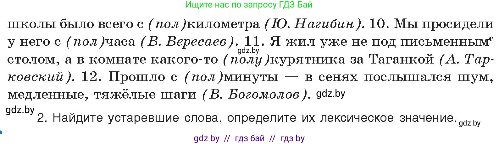 Русский язык, 10 класс Учебник, авторы: Леонович Валентина Леонидовна, Саникович Валентина Александровна, Литвинко Франя Михайловна, Волынец Татьяна Николаевна, Долбик Елена Евгеньевна, Малецкая М И, Мурина Лариса Александровна, Таяновская И В, издательство Национальный институт образования, Минск, 2020, страница 223, номер 422, Условие (продолжение 2)