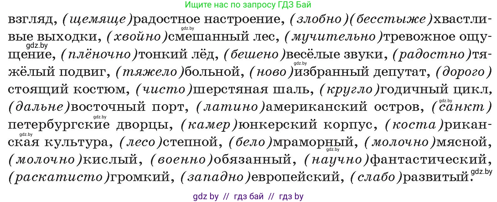 Русский язык, 10 класс Учебник, авторы: Леонович Валентина Леонидовна, Саникович Валентина Александровна, Литвинко Франя Михайловна, Волынец Татьяна Николаевна, Долбик Елена Евгеньевна, Малецкая М И, Мурина Лариса Александровна, Таяновская И В, издательство Национальный институт образования, Минск, 2020, страница 224, номер 423, Условие (продолжение 2)