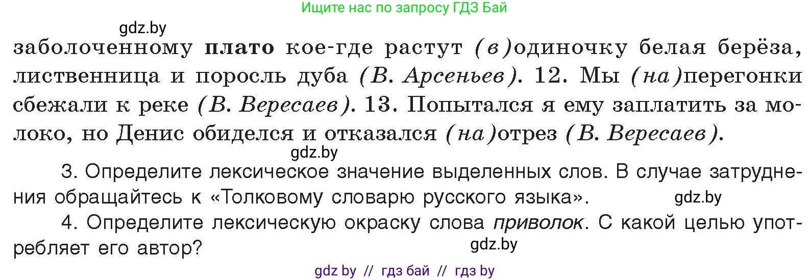Русский язык, 10 класс Учебник, авторы: Леонович Валентина Леонидовна, Саникович Валентина Александровна, Литвинко Франя Михайловна, Волынец Татьяна Николаевна, Долбик Елена Евгеньевна, Малецкая М И, Мурина Лариса Александровна, Таяновская И В, издательство Национальный институт образования, Минск, 2020, страница 227, номер 428, Условие (продолжение 3)