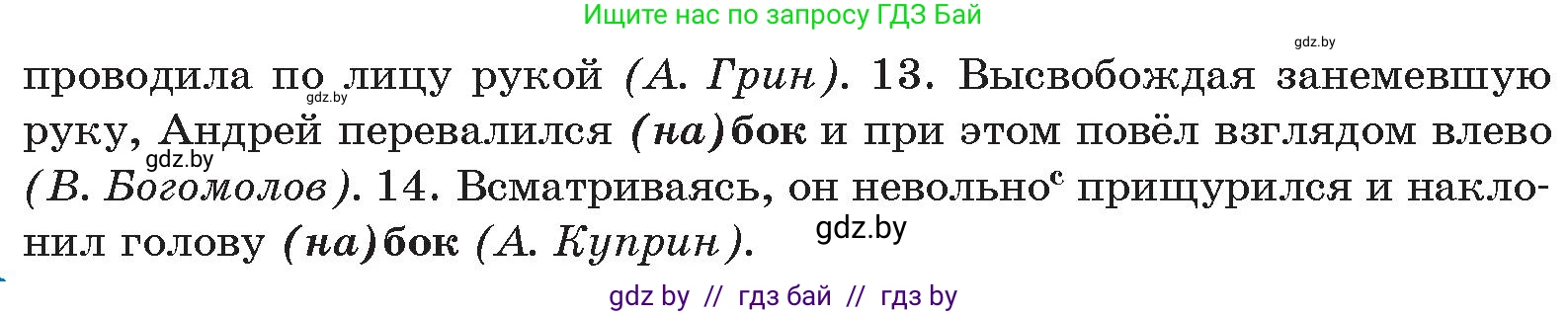 Русский язык, 10 класс Учебник, авторы: Леонович Валентина Леонидовна, Саникович Валентина Александровна, Литвинко Франя Михайловна, Волынец Татьяна Николаевна, Долбик Елена Евгеньевна, Малецкая М И, Мурина Лариса Александровна, Таяновская И В, издательство Национальный институт образования, Минск, 2020, страница 229, номер 430, Условие (продолжение 2)