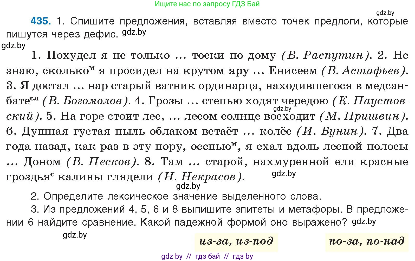 Русский язык, 10 класс Учебник, авторы: Леонович Валентина Леонидовна, Саникович Валентина Александровна, Литвинко Франя Михайловна, Волынец Татьяна Николаевна, Долбик Елена Евгеньевна, Малецкая М И, Мурина Лариса Александровна, Таяновская И В, издательство Национальный институт образования, Минск, 2020, страница 232, номер 435, Условие