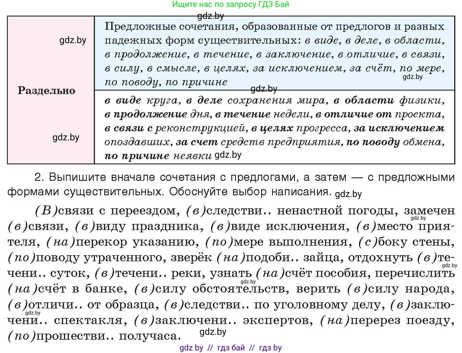Русский язык, 10 класс Учебник, авторы: Леонович Валентина Леонидовна, Саникович Валентина Александровна, Литвинко Франя Михайловна, Волынец Татьяна Николаевна, Долбик Елена Евгеньевна, Малецкая М И, Мурина Лариса Александровна, Таяновская И В, издательство Национальный институт образования, Минск, 2020, страница 232, номер 436, Условие (продолжение 2)