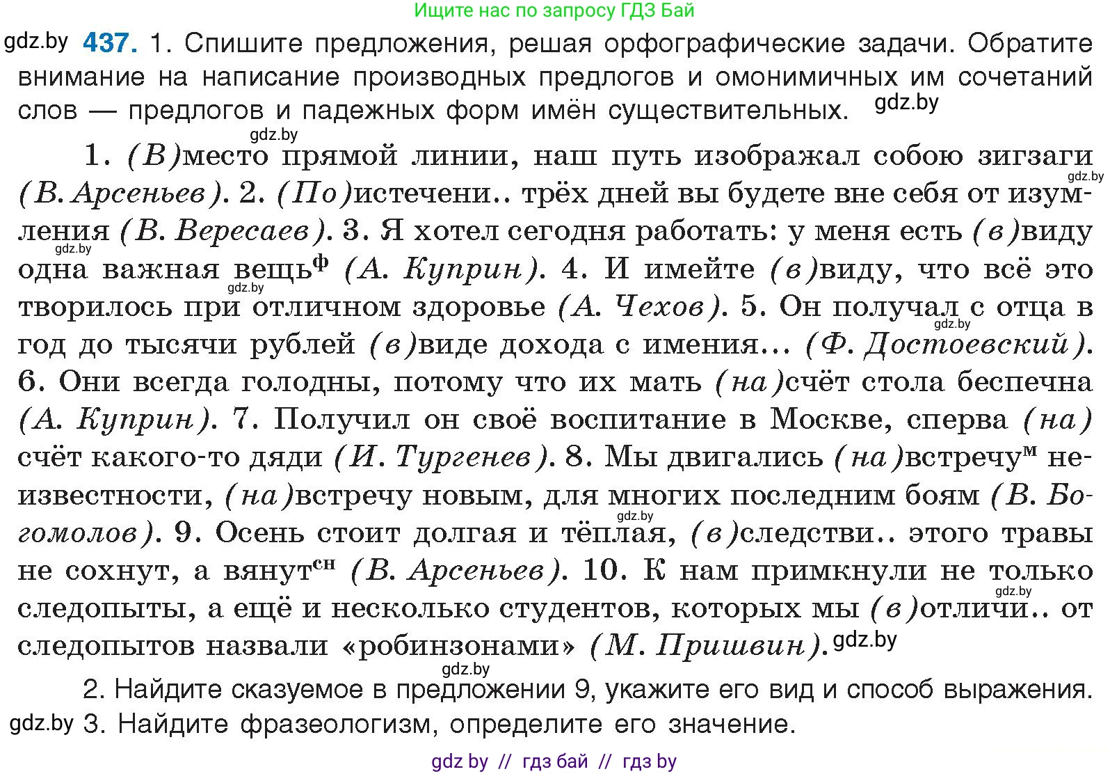 Русский язык, 10 класс Учебник, авторы: Леонович Валентина Леонидовна, Саникович Валентина Александровна, Литвинко Франя Михайловна, Волынец Татьяна Николаевна, Долбик Елена Евгеньевна, Малецкая М И, Мурина Лариса Александровна, Таяновская И В, издательство Национальный институт образования, Минск, 2020, страница 233, номер 437, Условие