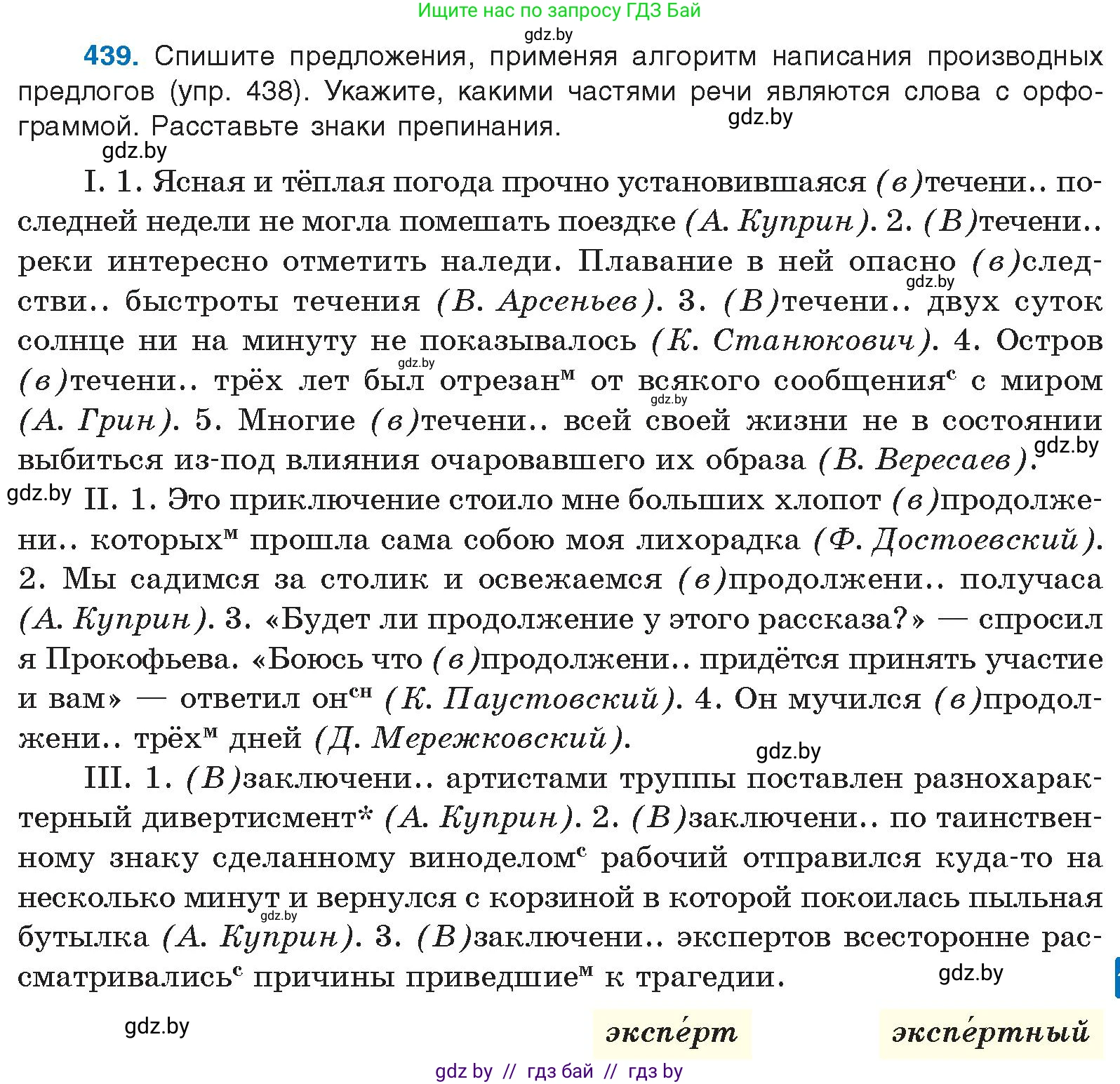 Русский язык, 10 класс Учебник, авторы: Леонович Валентина Леонидовна, Саникович Валентина Александровна, Литвинко Франя Михайловна, Волынец Татьяна Николаевна, Долбик Елена Евгеньевна, Малецкая М И, Мурина Лариса Александровна, Таяновская И В, издательство Национальный институт образования, Минск, 2020, страница 235, номер 439, Условие