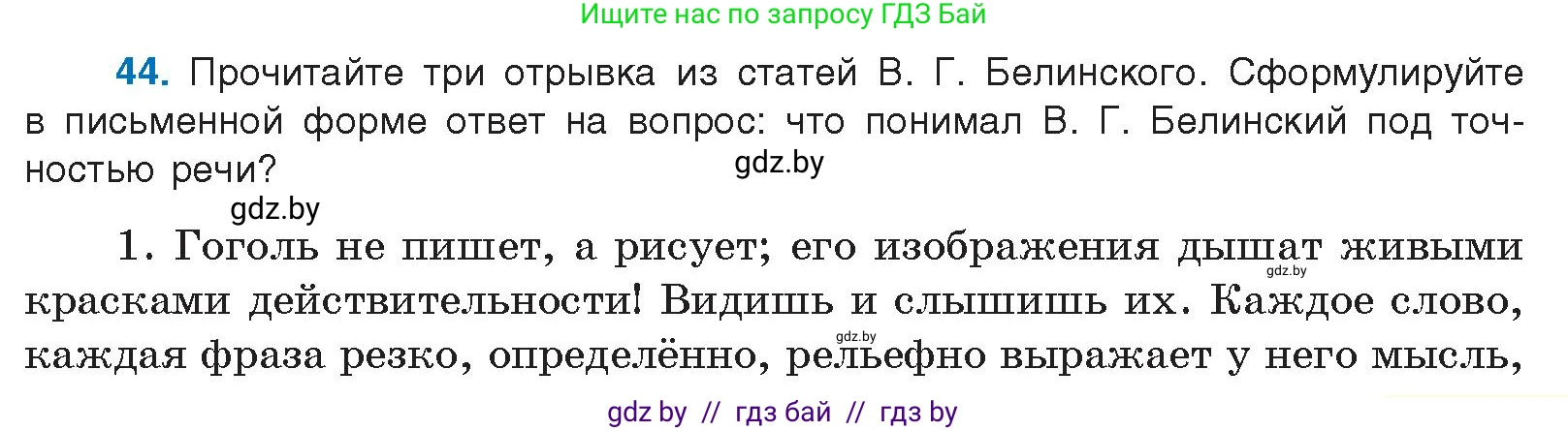 Русский язык, 10 класс Учебник, авторы: Леонович Валентина Леонидовна, Саникович Валентина Александровна, Литвинко Франя Михайловна, Волынец Татьяна Николаевна, Долбик Елена Евгеньевна, Малецкая М И, Мурина Лариса Александровна, Таяновская И В, издательство Национальный институт образования, Минск, 2020, страница 35, номер 44, Условие