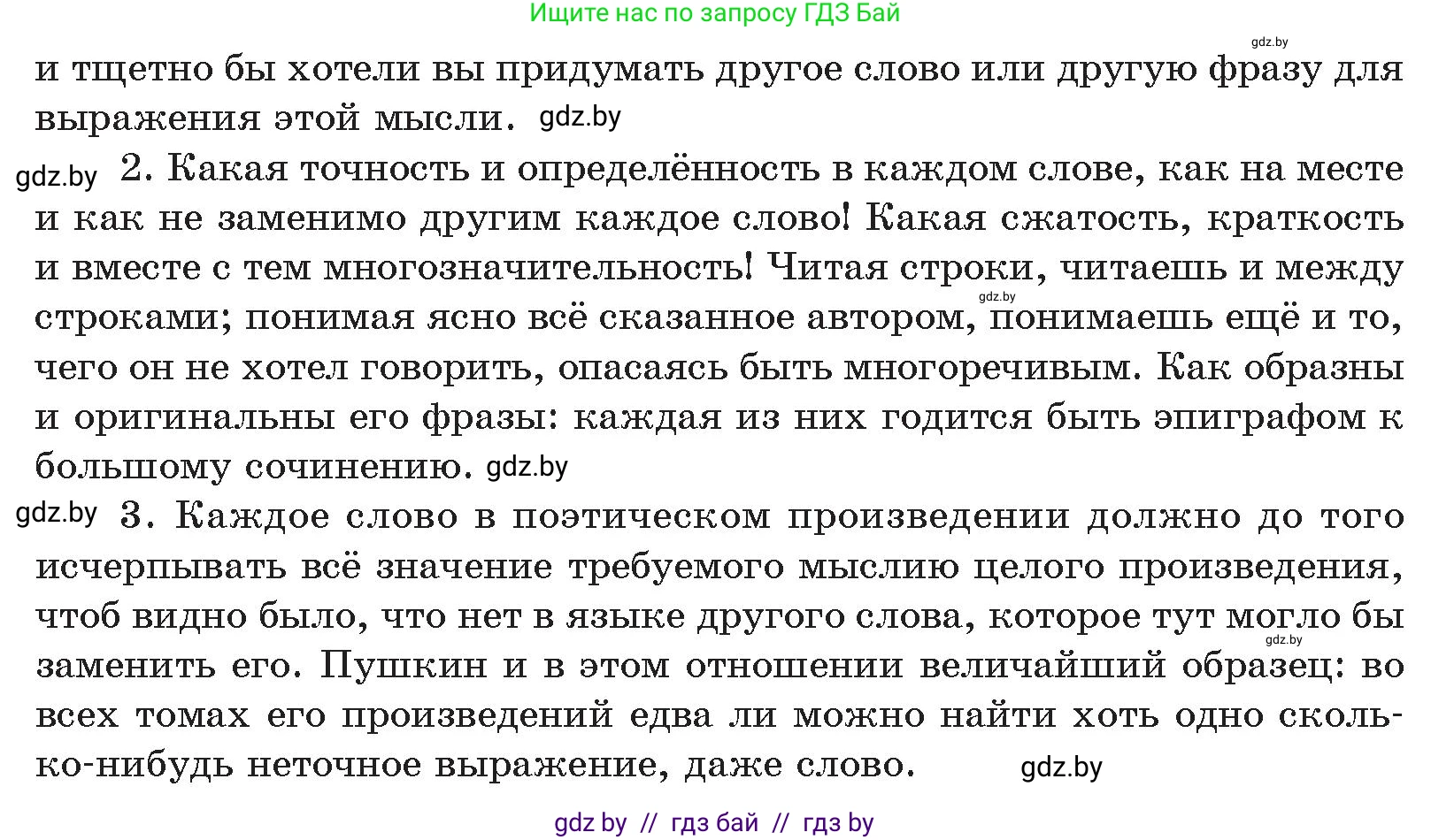 Русский язык, 10 класс Учебник, авторы: Леонович Валентина Леонидовна, Саникович Валентина Александровна, Литвинко Франя Михайловна, Волынец Татьяна Николаевна, Долбик Елена Евгеньевна, Малецкая М И, Мурина Лариса Александровна, Таяновская И В, издательство Национальный институт образования, Минск, 2020, страница 35, номер 44, Условие (продолжение 2)