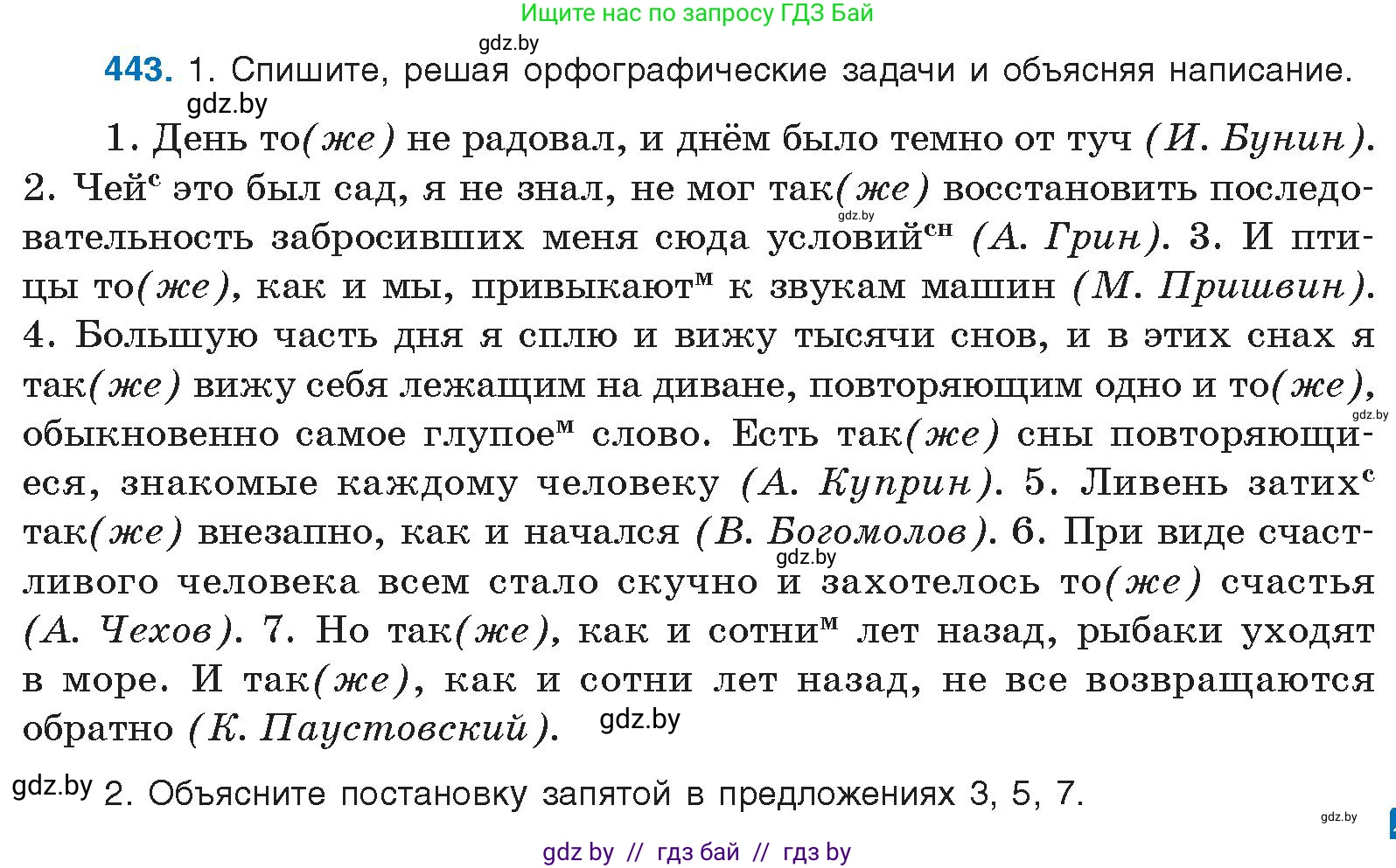 Русский язык, 10 класс Учебник, авторы: Леонович Валентина Леонидовна, Саникович Валентина Александровна, Литвинко Франя Михайловна, Волынец Татьяна Николаевна, Долбик Елена Евгеньевна, Малецкая М И, Мурина Лариса Александровна, Таяновская И В, издательство Национальный институт образования, Минск, 2020, страница 237, номер 443, Условие