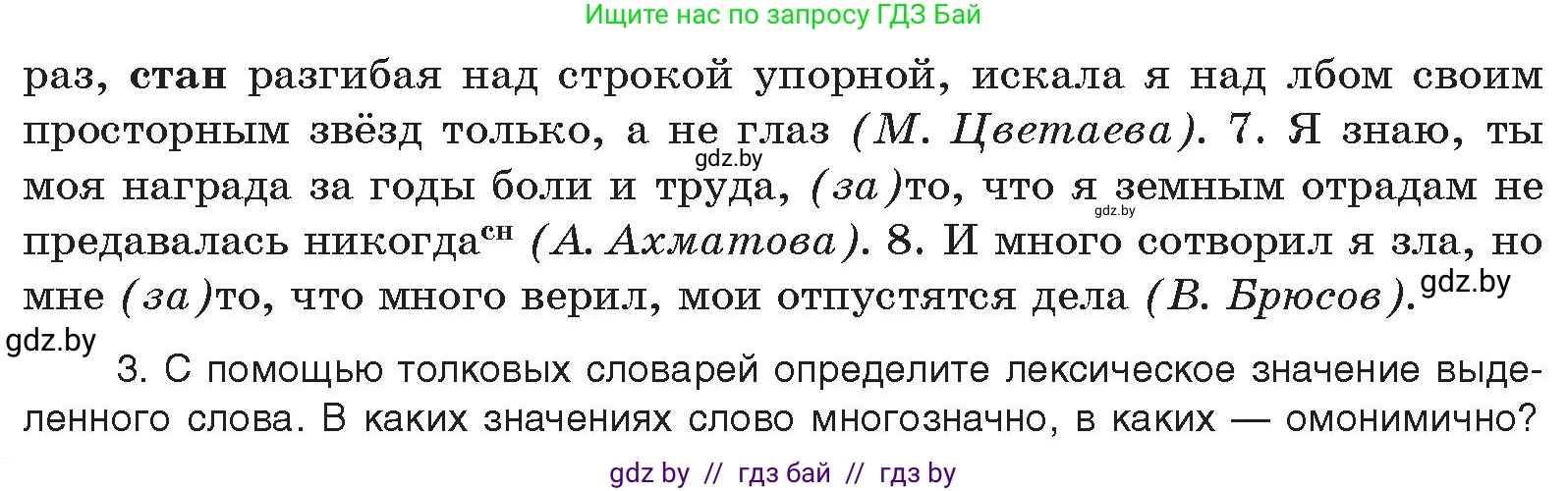 Русский язык, 10 класс Учебник, авторы: Леонович Валентина Леонидовна, Саникович Валентина Александровна, Литвинко Франя Михайловна, Волынец Татьяна Николаевна, Долбик Елена Евгеньевна, Малецкая М И, Мурина Лариса Александровна, Таяновская И В, издательство Национальный институт образования, Минск, 2020, страница 237, номер 444, Условие (продолжение 2)