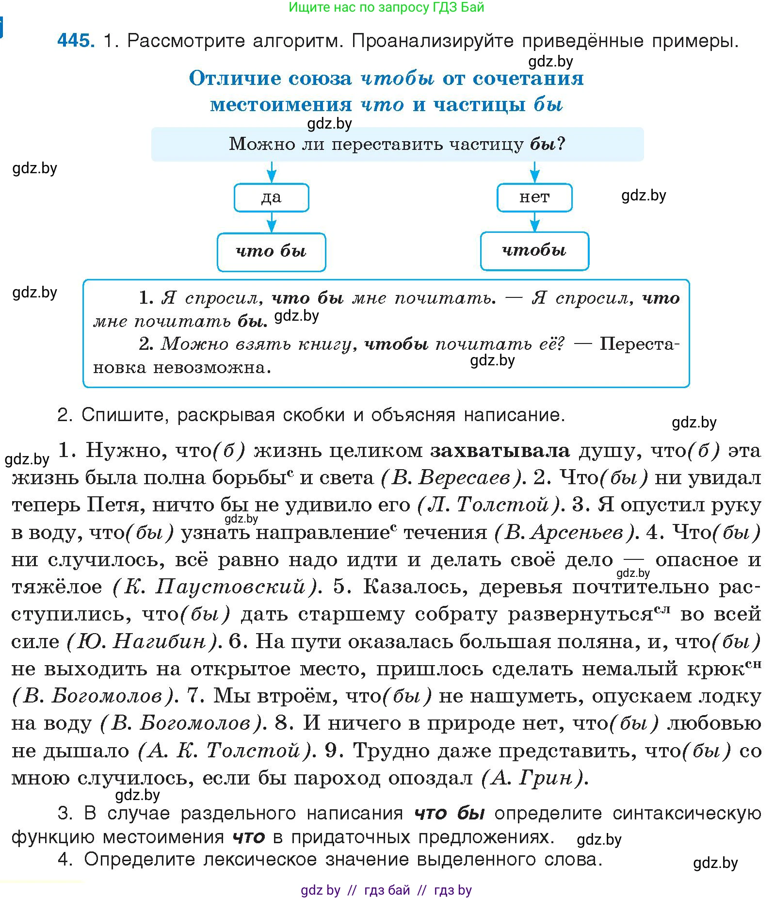 Русский язык, 10 класс Учебник, авторы: Леонович Валентина Леонидовна, Саникович Валентина Александровна, Литвинко Франя Михайловна, Волынец Татьяна Николаевна, Долбик Елена Евгеньевна, Малецкая М И, Мурина Лариса Александровна, Таяновская И В, издательство Национальный институт образования, Минск, 2020, страница 238, номер 445, Условие