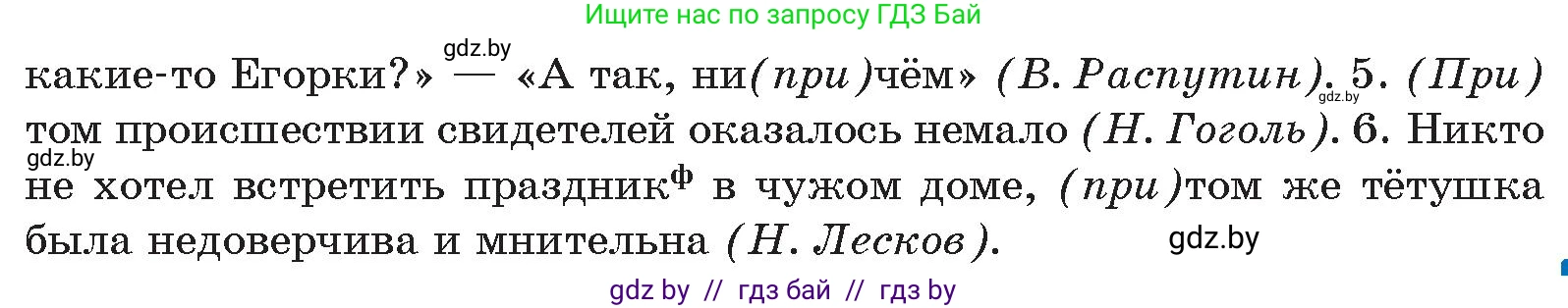 Русский язык, 10 класс Учебник, авторы: Леонович Валентина Леонидовна, Саникович Валентина Александровна, Литвинко Франя Михайловна, Волынец Татьяна Николаевна, Долбик Елена Евгеньевна, Малецкая М И, Мурина Лариса Александровна, Таяновская И В, издательство Национальный институт образования, Минск, 2020, страница 240, номер 447, Условие (продолжение 2)