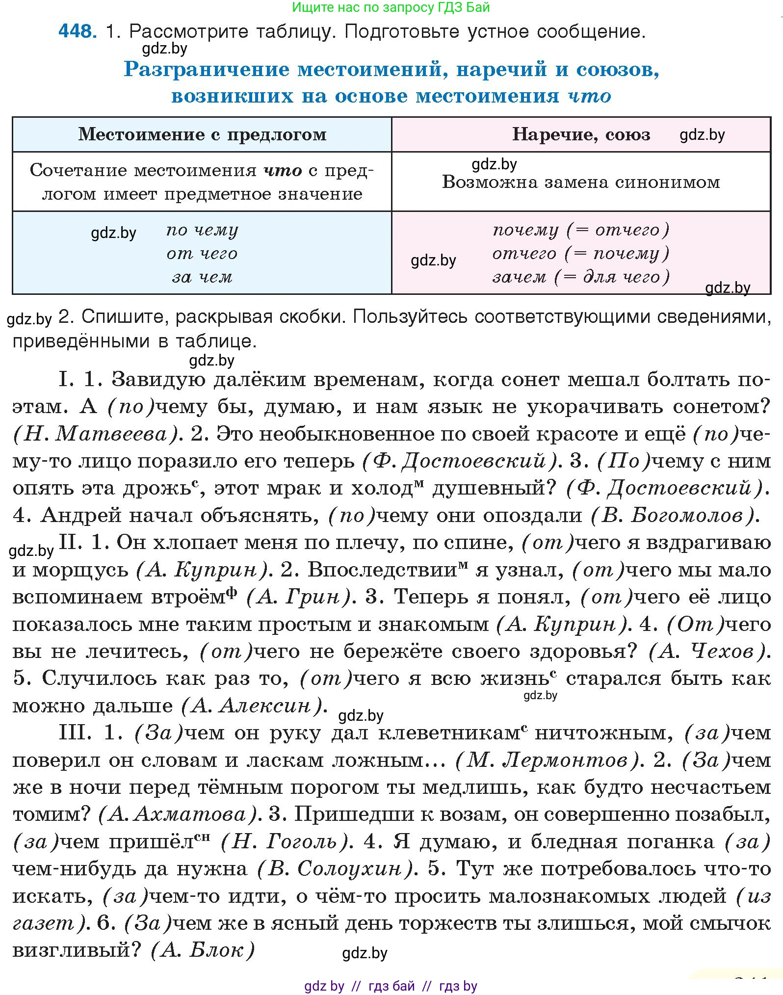 Русский язык, 10 класс Учебник, авторы: Леонович Валентина Леонидовна, Саникович Валентина Александровна, Литвинко Франя Михайловна, Волынец Татьяна Николаевна, Долбик Елена Евгеньевна, Малецкая М И, Мурина Лариса Александровна, Таяновская И В, издательство Национальный институт образования, Минск, 2020, страница 241, номер 448, Условие