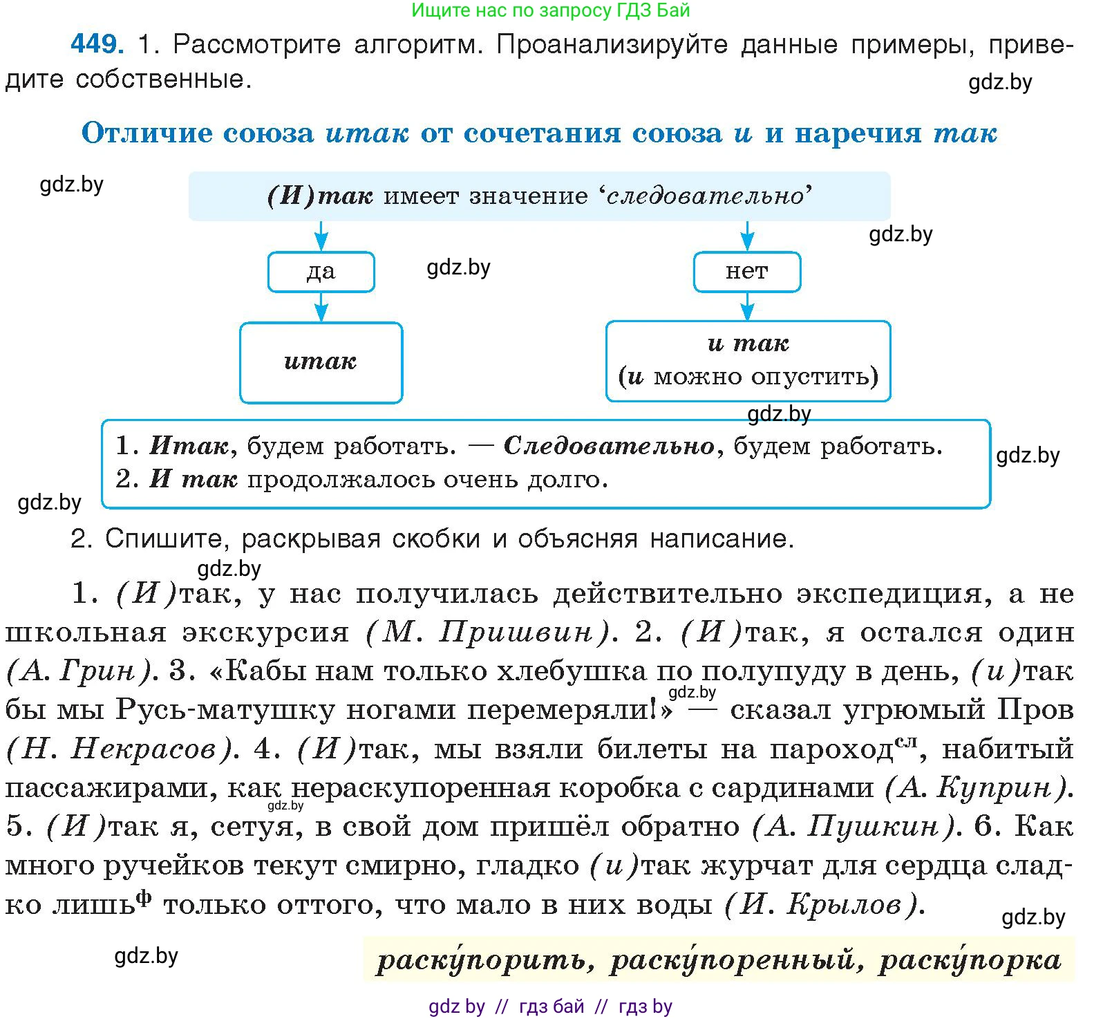Русский язык, 10 класс Учебник, авторы: Леонович Валентина Леонидовна, Саникович Валентина Александровна, Литвинко Франя Михайловна, Волынец Татьяна Николаевна, Долбик Елена Евгеньевна, Малецкая М И, Мурина Лариса Александровна, Таяновская И В, издательство Национальный институт образования, Минск, 2020, страница 242, номер 449, Условие
