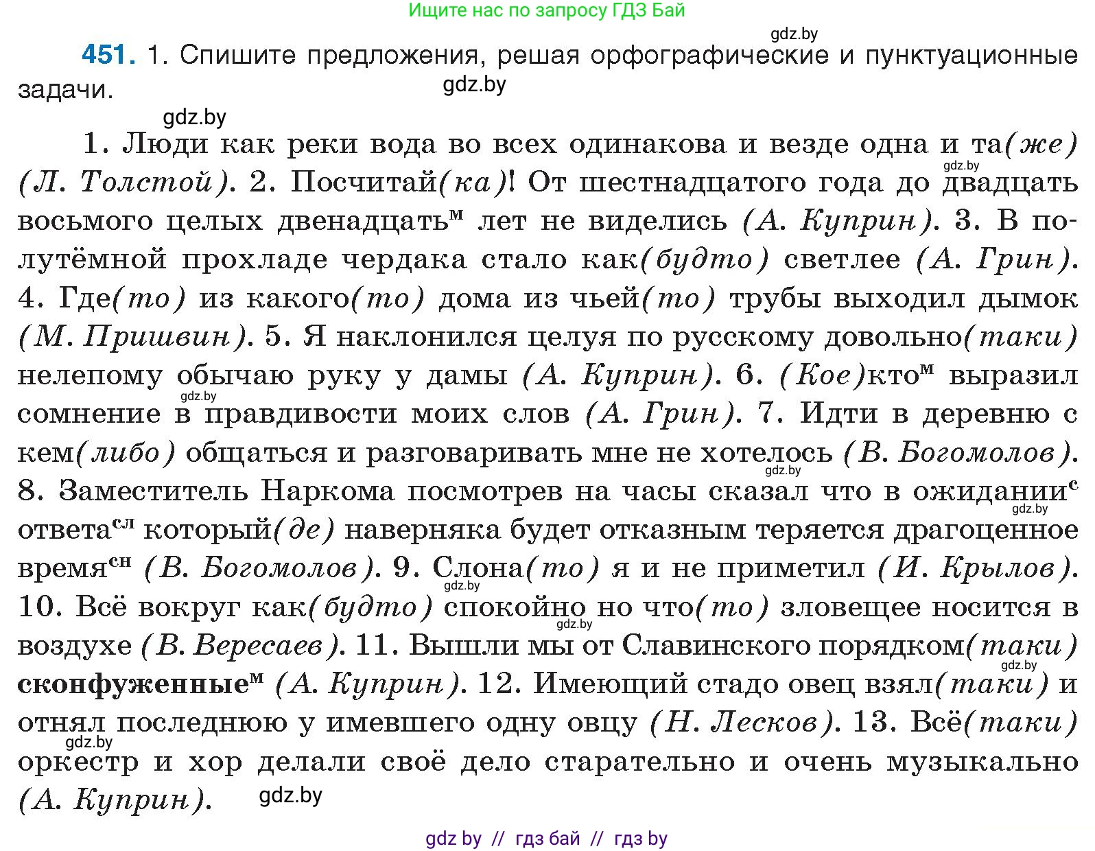 Русский язык, 10 класс Учебник, авторы: Леонович Валентина Леонидовна, Саникович Валентина Александровна, Литвинко Франя Михайловна, Волынец Татьяна Николаевна, Долбик Елена Евгеньевна, Малецкая М И, Мурина Лариса Александровна, Таяновская И В, издательство Национальный институт образования, Минск, 2020, страница 243, номер 451, Условие