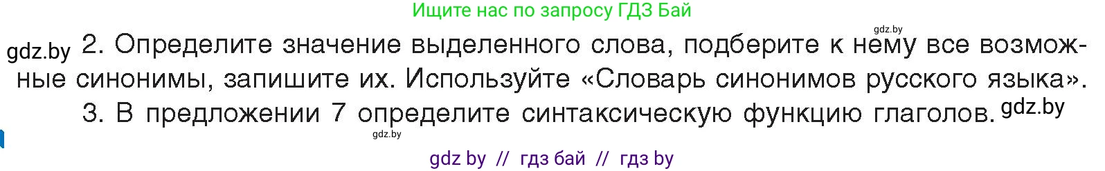 Русский язык, 10 класс Учебник, авторы: Леонович Валентина Леонидовна, Саникович Валентина Александровна, Литвинко Франя Михайловна, Волынец Татьяна Николаевна, Долбик Елена Евгеньевна, Малецкая М И, Мурина Лариса Александровна, Таяновская И В, издательство Национальный институт образования, Минск, 2020, страница 243, номер 451, Условие (продолжение 2)