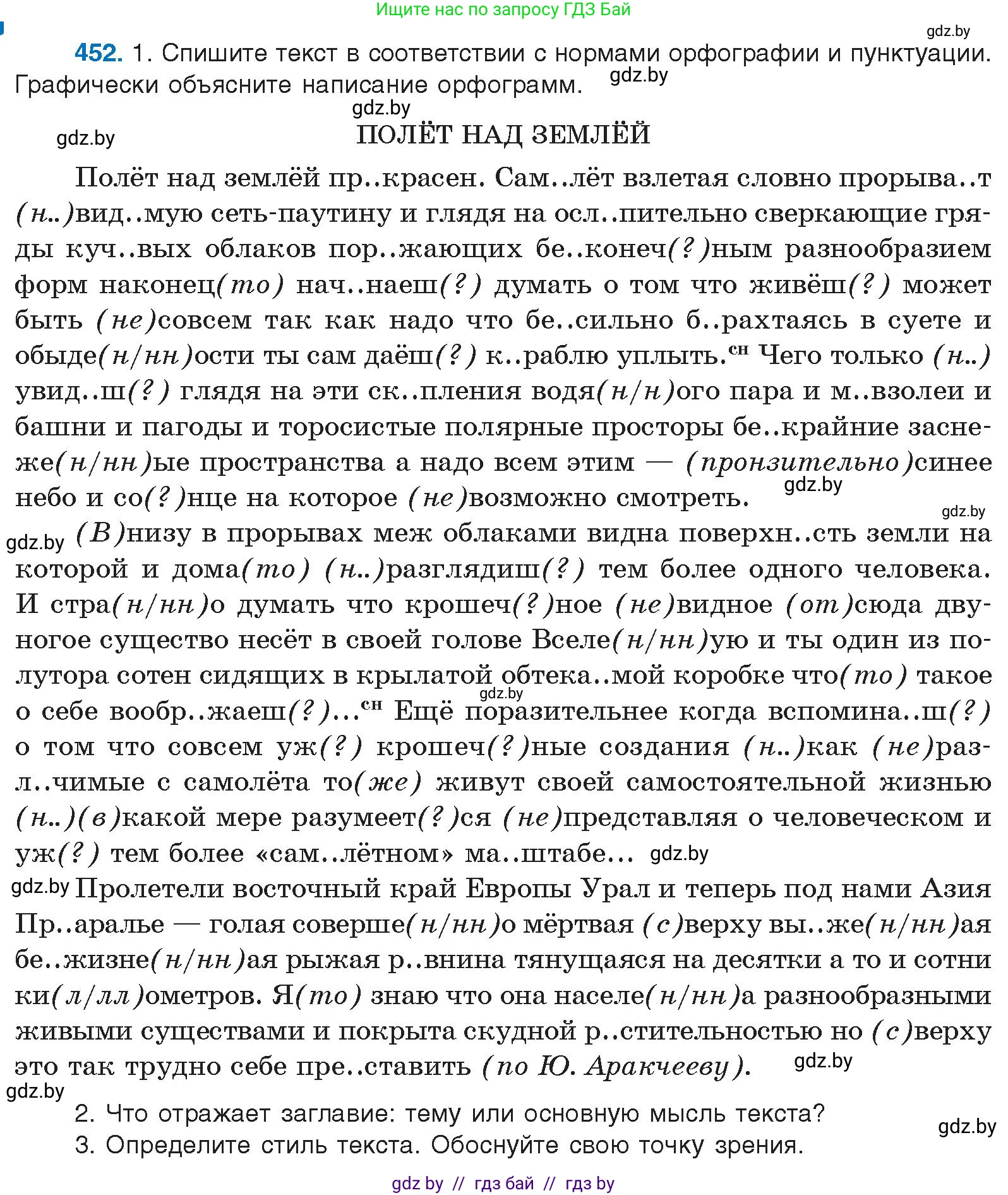 Русский язык, 10 класс Учебник, авторы: Леонович Валентина Леонидовна, Саникович Валентина Александровна, Литвинко Франя Михайловна, Волынец Татьяна Николаевна, Долбик Елена Евгеньевна, Малецкая М И, Мурина Лариса Александровна, Таяновская И В, издательство Национальный институт образования, Минск, 2020, страница 244, номер 452, Условие