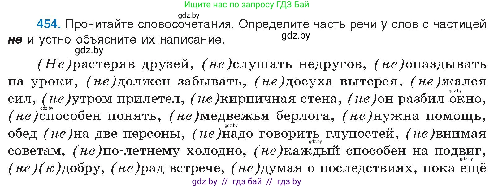 Русский язык, 10 класс Учебник, авторы: Леонович Валентина Леонидовна, Саникович Валентина Александровна, Литвинко Франя Михайловна, Волынец Татьяна Николаевна, Долбик Елена Евгеньевна, Малецкая М И, Мурина Лариса Александровна, Таяновская И В, издательство Национальный институт образования, Минск, 2020, страница 245, номер 454, Условие